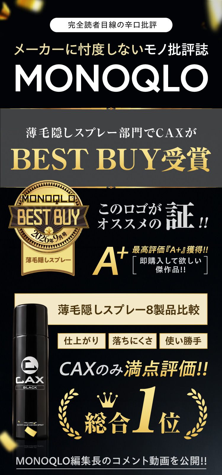 公式】ハゲ隠し・薄毛隠しスプレーはCAX(カックス)。わずか5秒のハイ