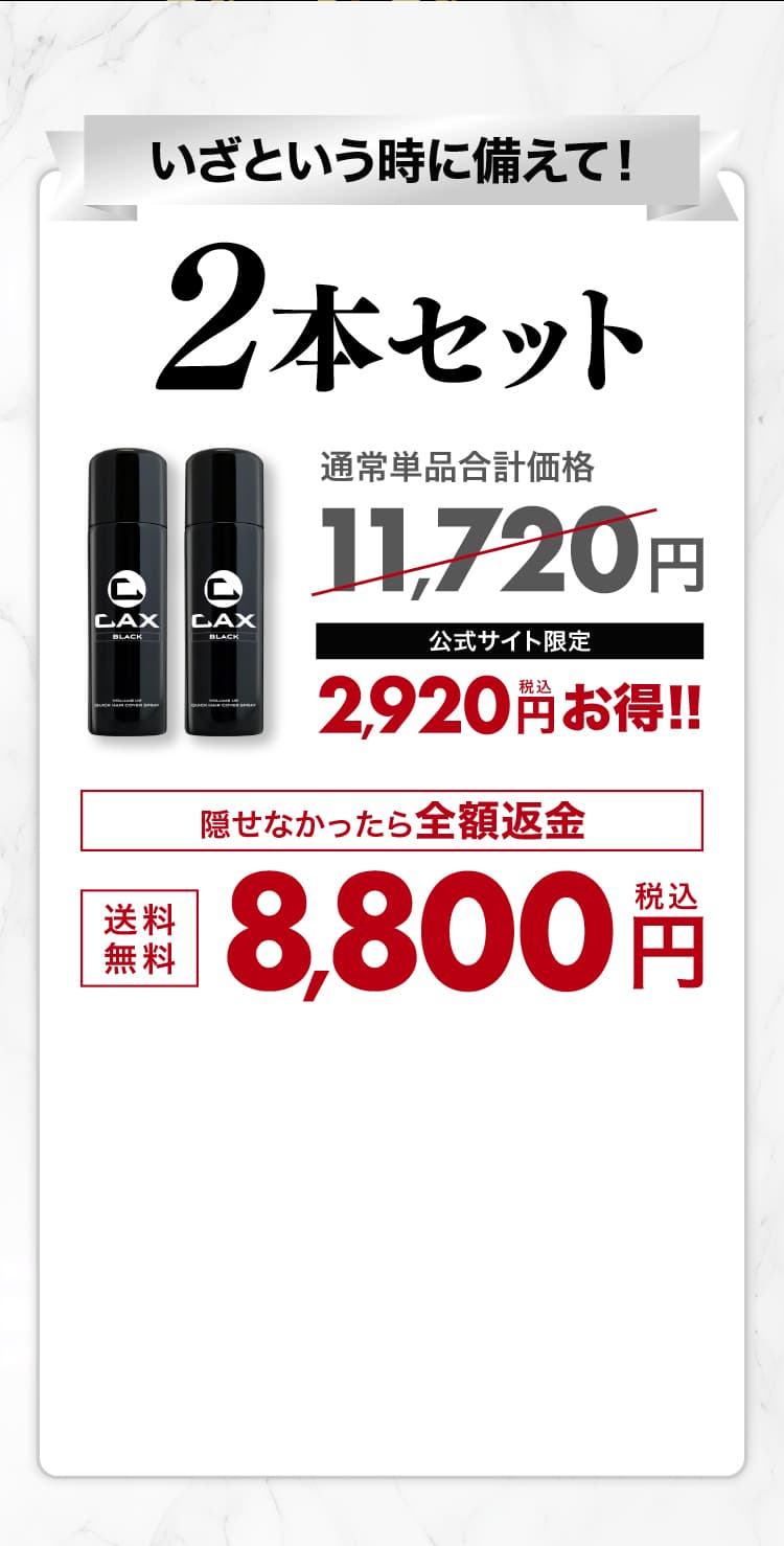 公式】ハゲ隠し・薄毛隠しスプレーはCAX(カックス)。わずか5秒のハイ