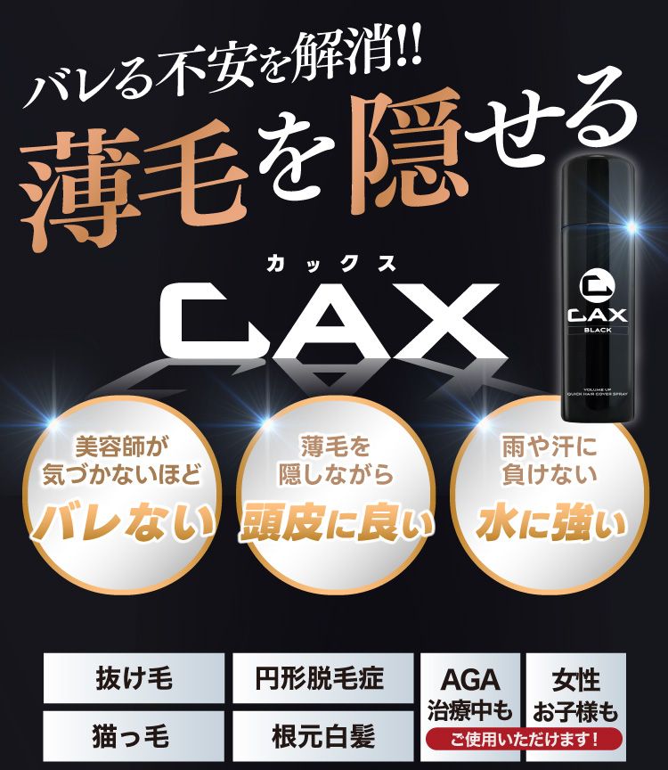 バレる不安を解消