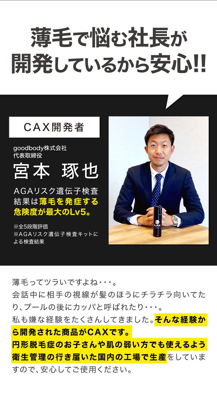 薄毛で悩む社長が開発しているから安心