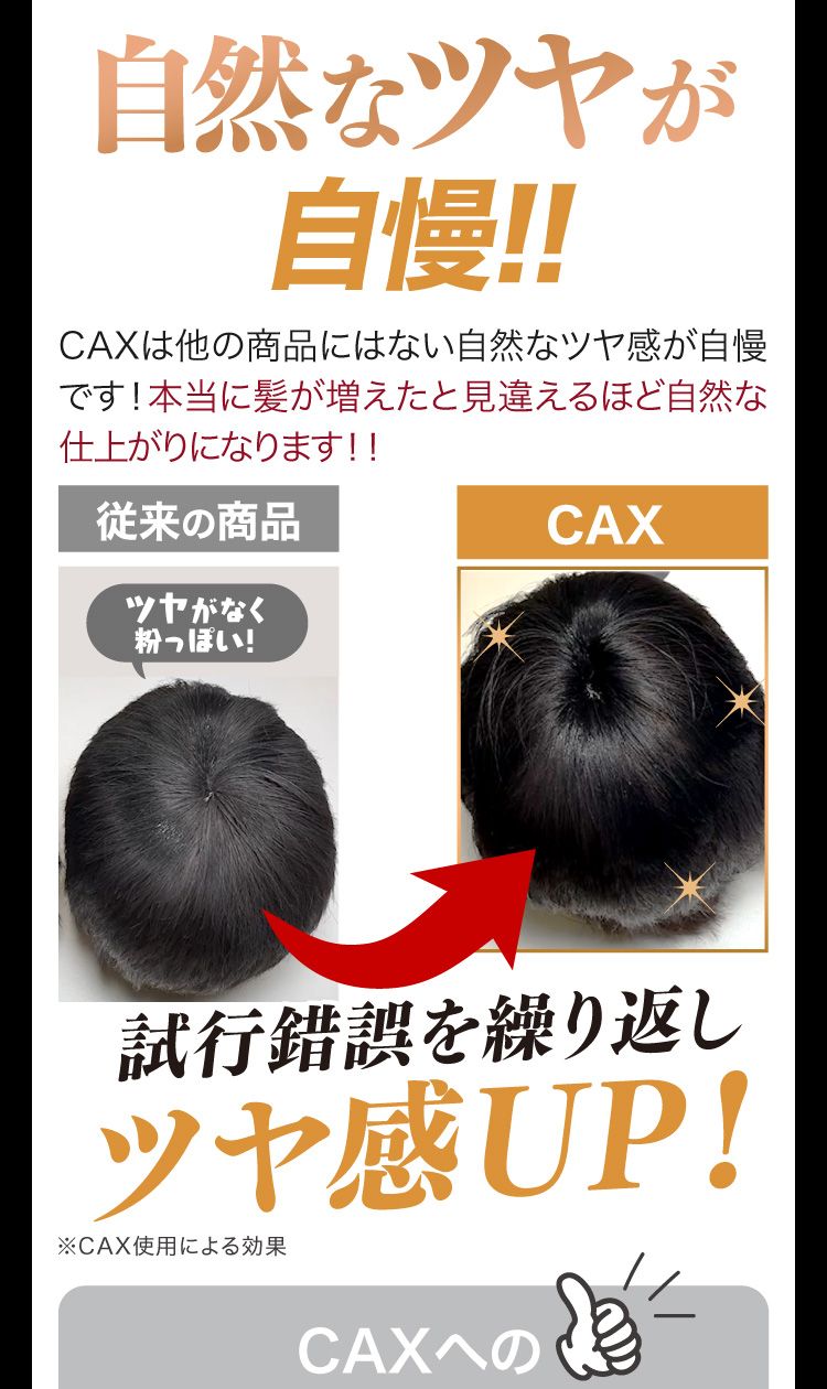 CAX black(黒)100 公式】ハゲ隠し・薄毛隠しスプレーはCAX(カックス)。わずか5秒の