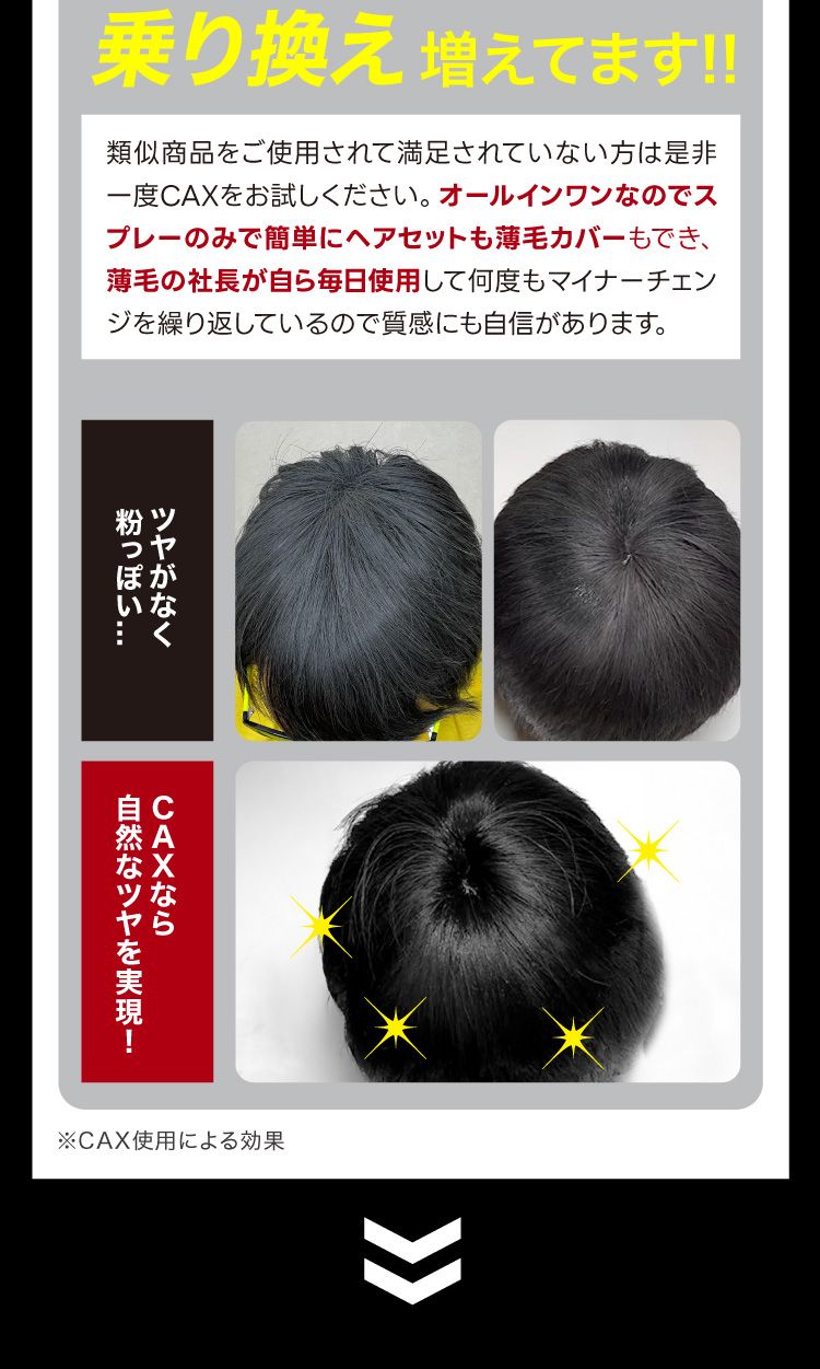 CAX black(黒)100 公式】ハゲ隠し・薄毛隠しスプレーはCAX(カックス)。わずか5秒の