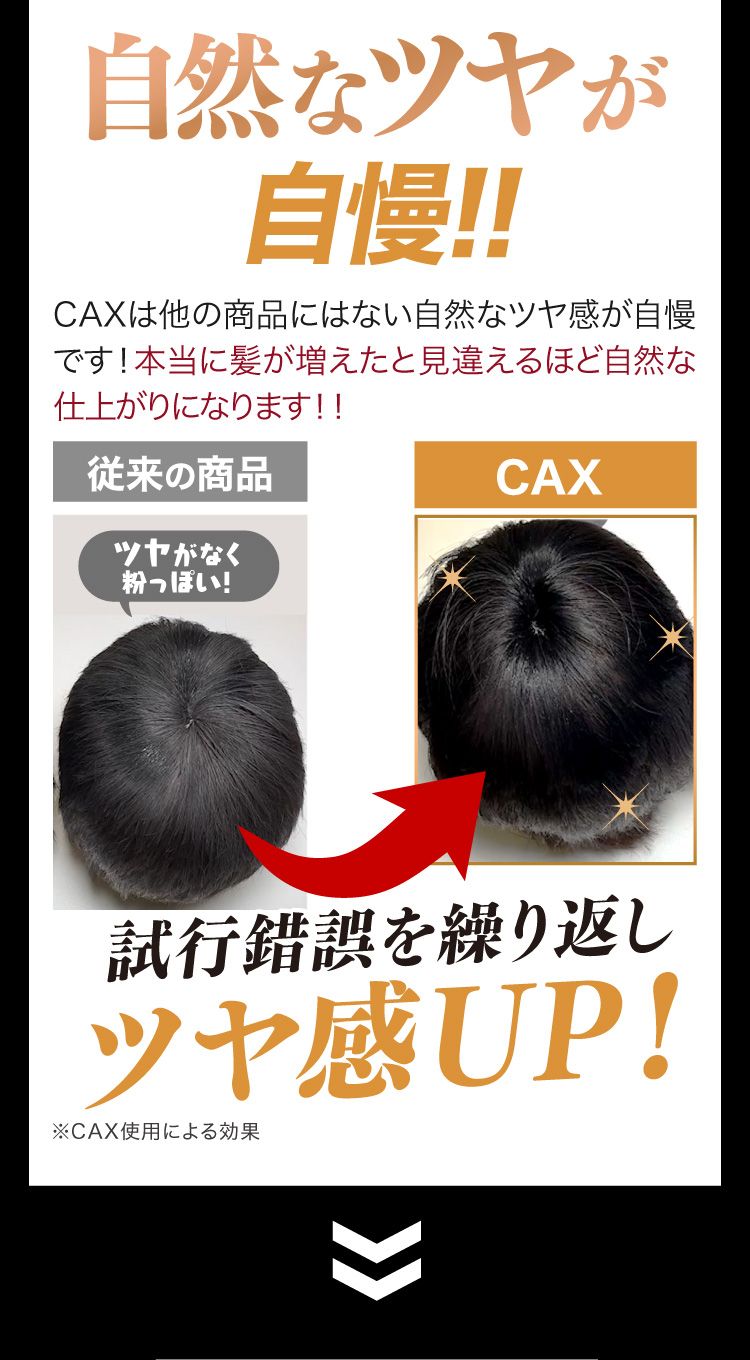 公式】ハゲ隠し・薄毛隠しスプレーはCAX(カックス)。わずか5秒の