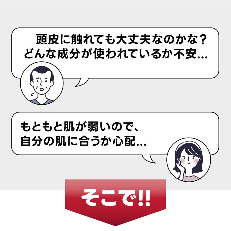 頭皮に触れても大丈夫かな?