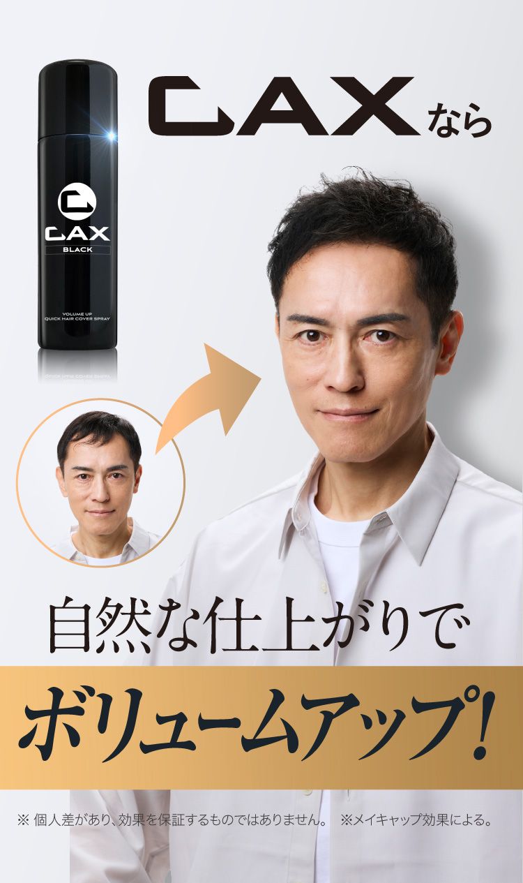 CAXなら自然な仕上がりでボリュームアップ