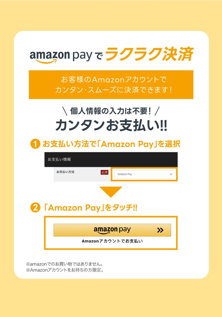amazonpayでラクラク決済