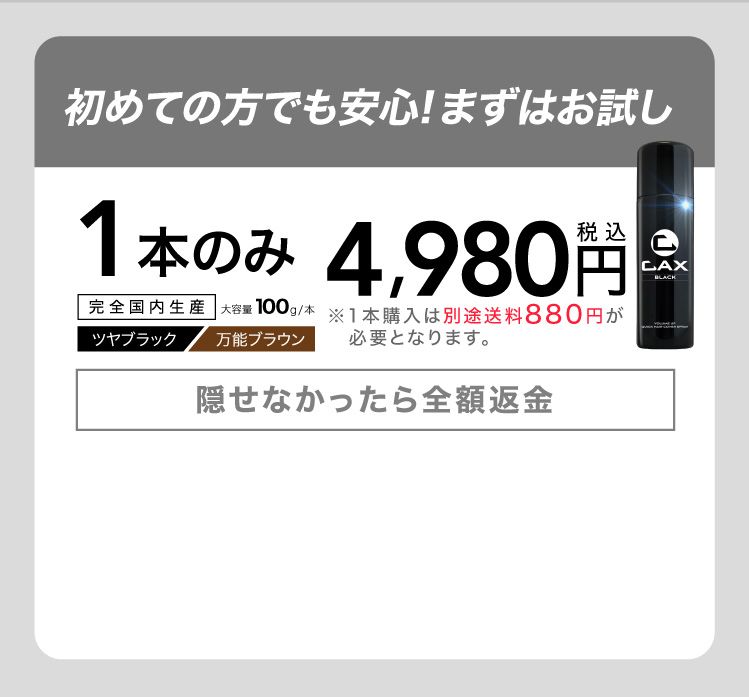 公式】ハゲ隠し・薄毛隠しスプレーはCAX(カックス)。わずか5秒の