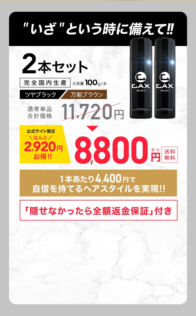 公式】ハゲ隠し・薄毛隠しスプレーはCAX(カックス)。わずか5秒の