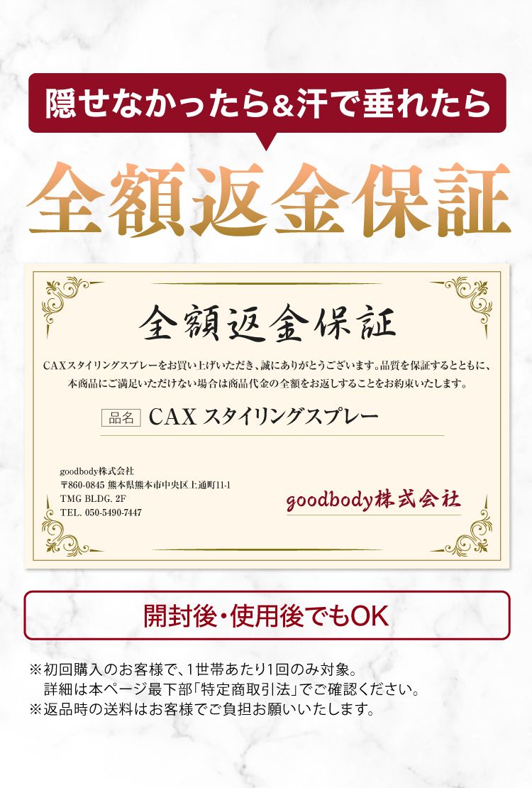 全額返金保証