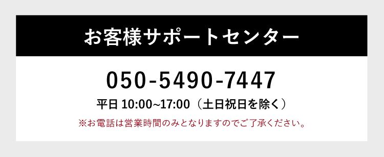 お客様サポートセンター