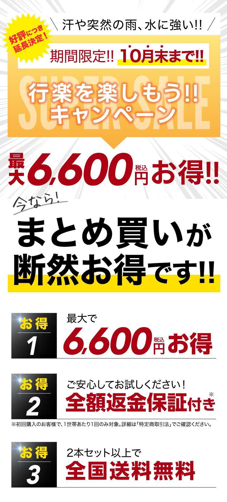 まとめ買いが断然お得です