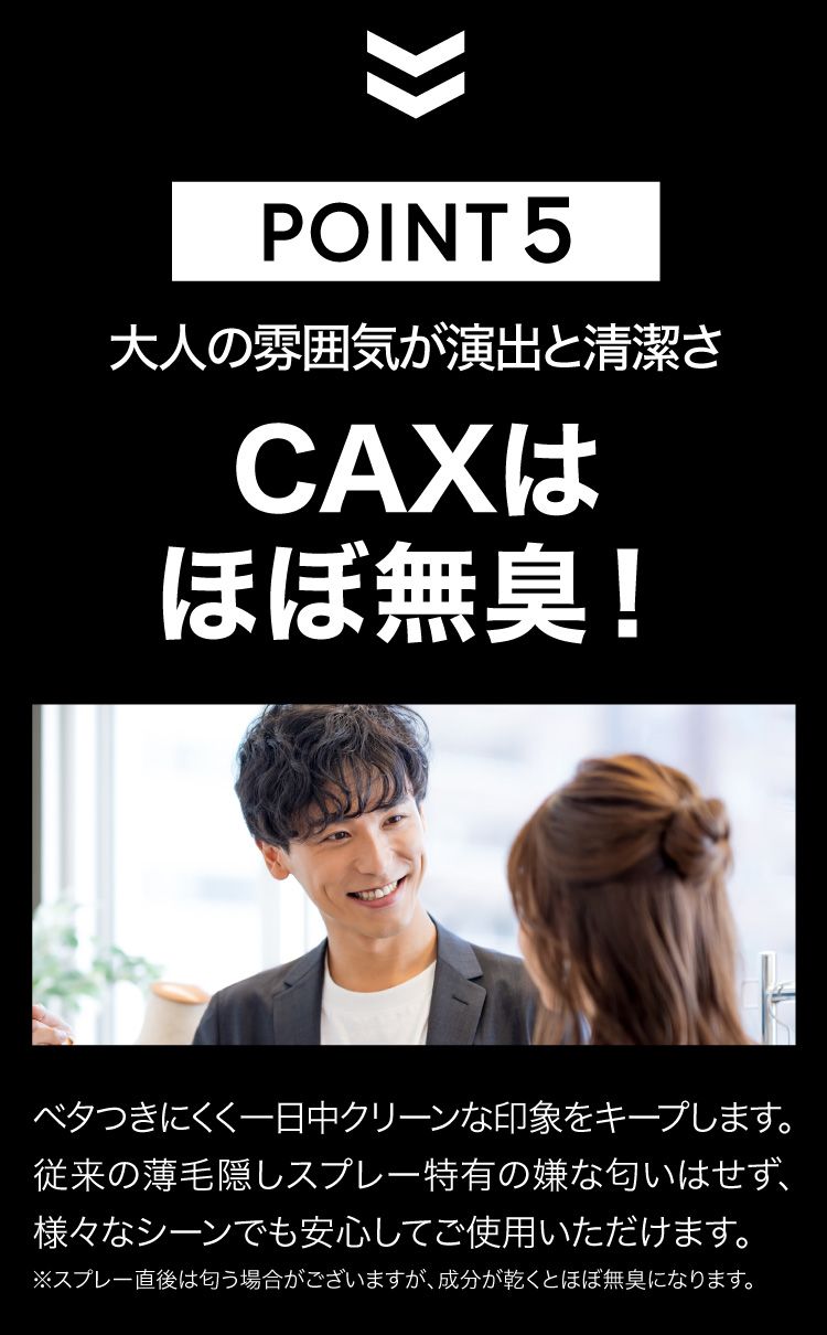 公式】ハゲ隠し・薄毛隠しスプレーはCAX(カックス)。わずか5秒の