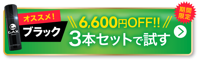 公式】ハゲ隠し・薄毛隠しスプレーはCAX(カックス)。わずか5秒のハイ