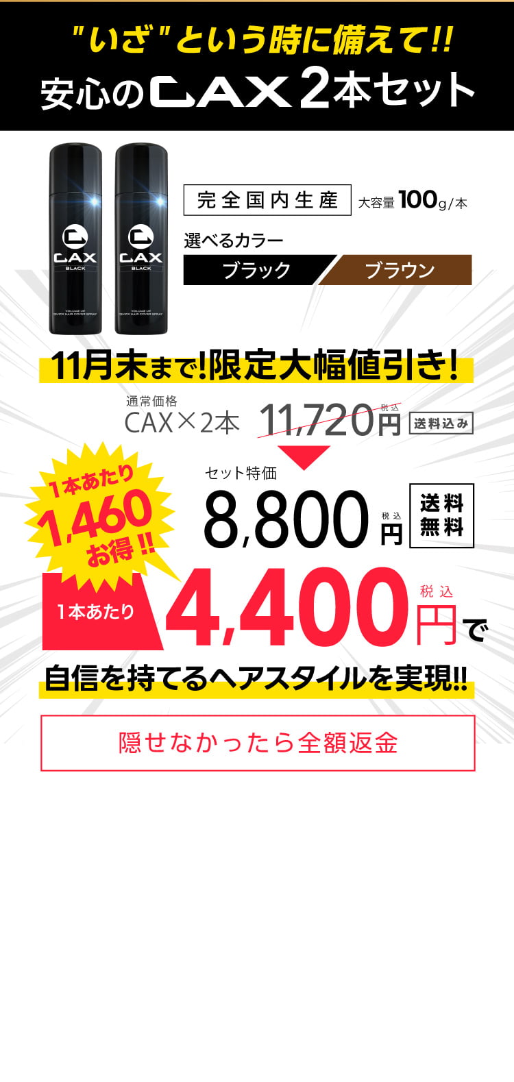 CAX2本セット