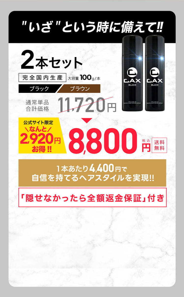 公式】ハゲ隠し・薄毛隠しスプレーはCAX(カックス)。わずか5秒のハイ