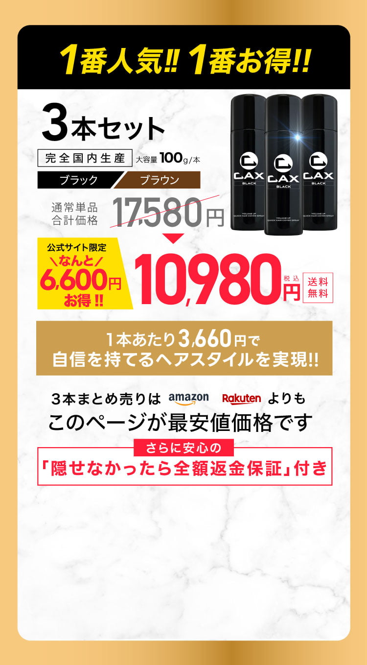 公式】ハゲ隠し・薄毛隠しスプレーはCAX(カックス)。わずか5秒のハイ ...