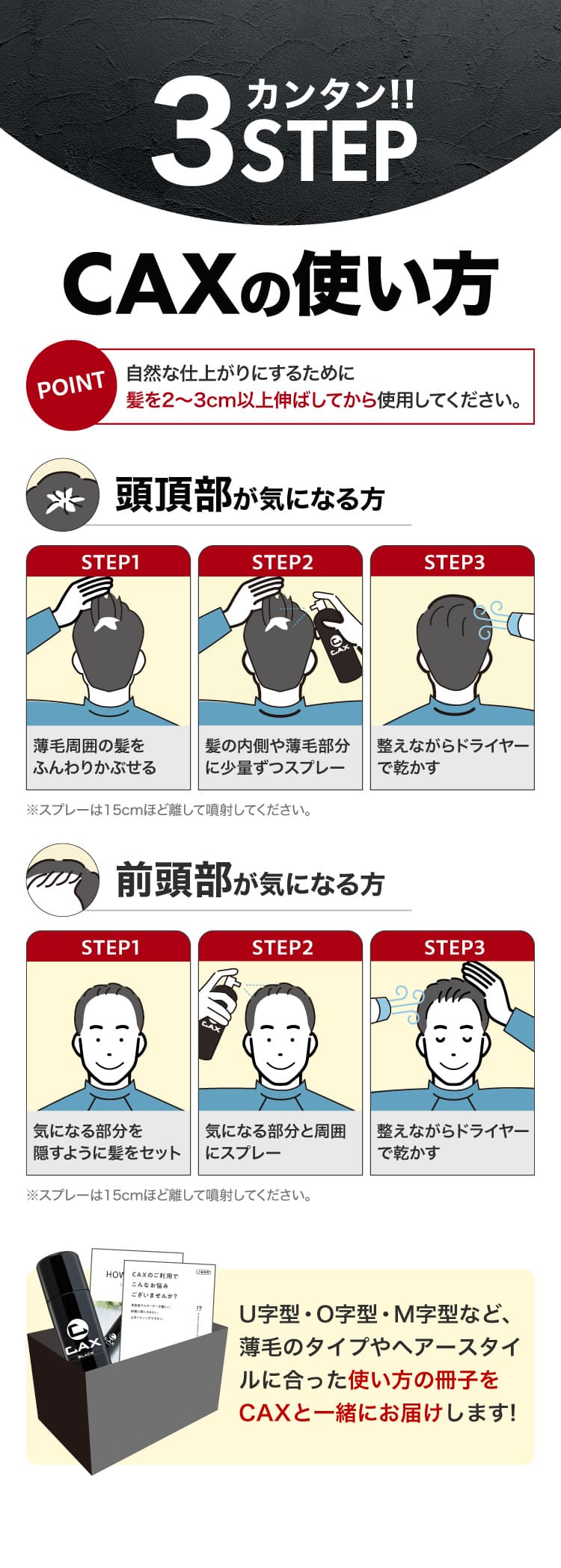 公式】ハゲ隠し・薄毛隠しスプレーはCAX(カックス)。わずか5秒のハイ