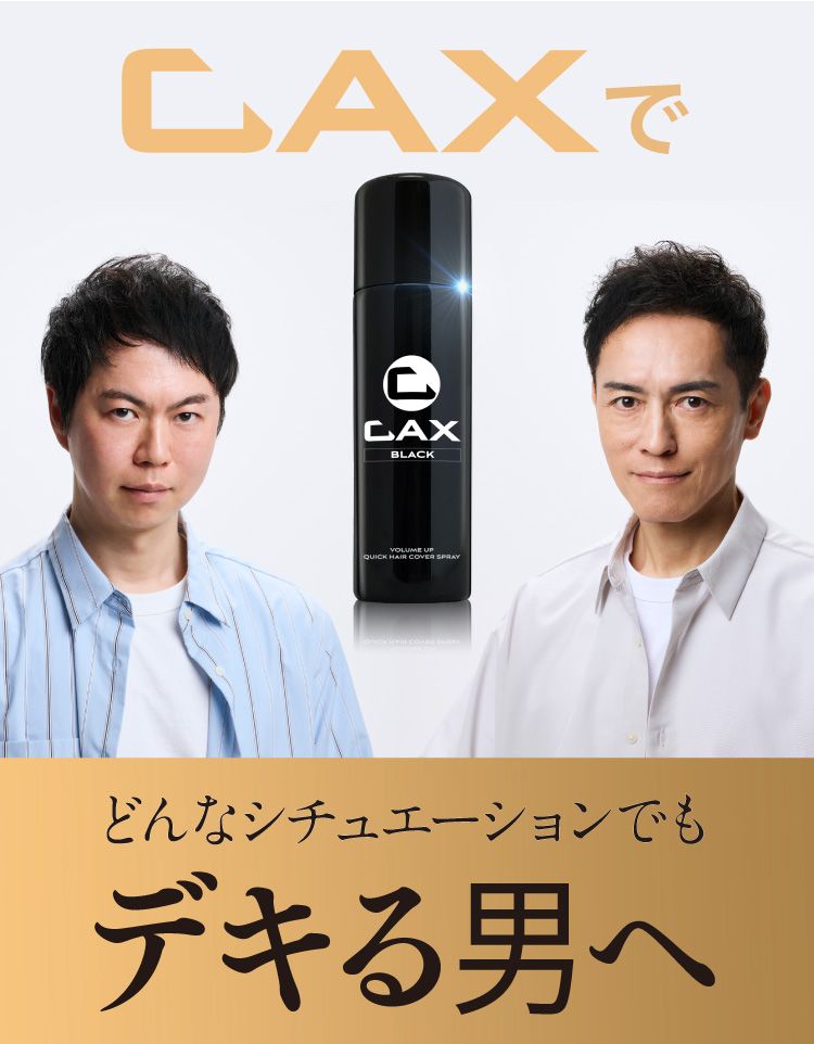 CAXでどんなシチュエーションでもできる男へ。