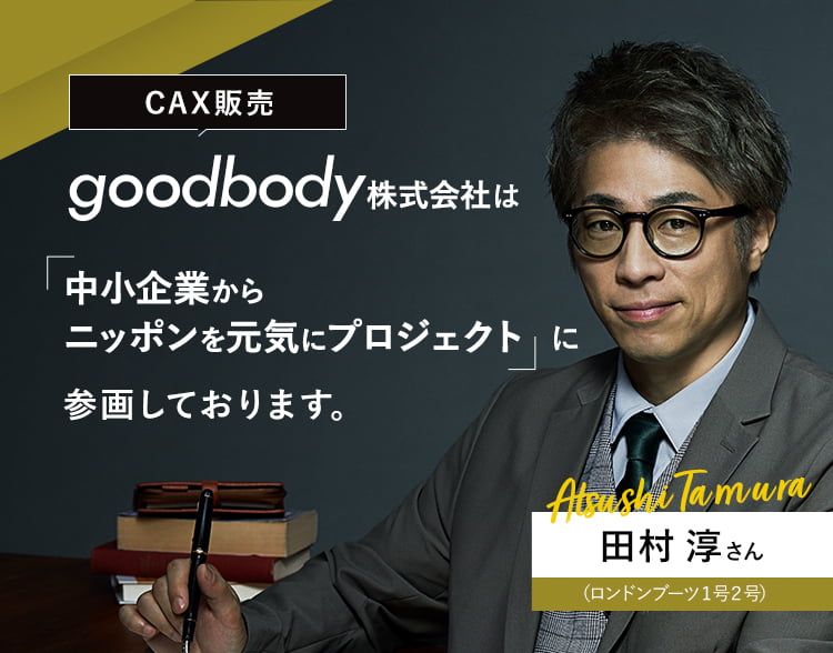 中小企業から日本を元気にプロジェクト