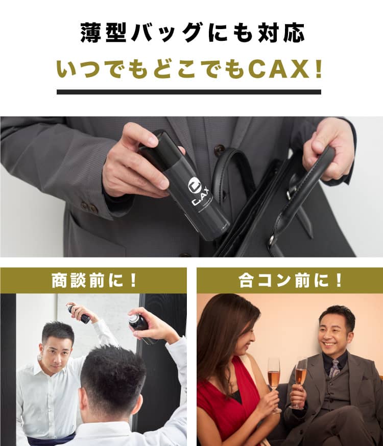 薄毛隠しスプレーCAX(カックス)公式販売ページ