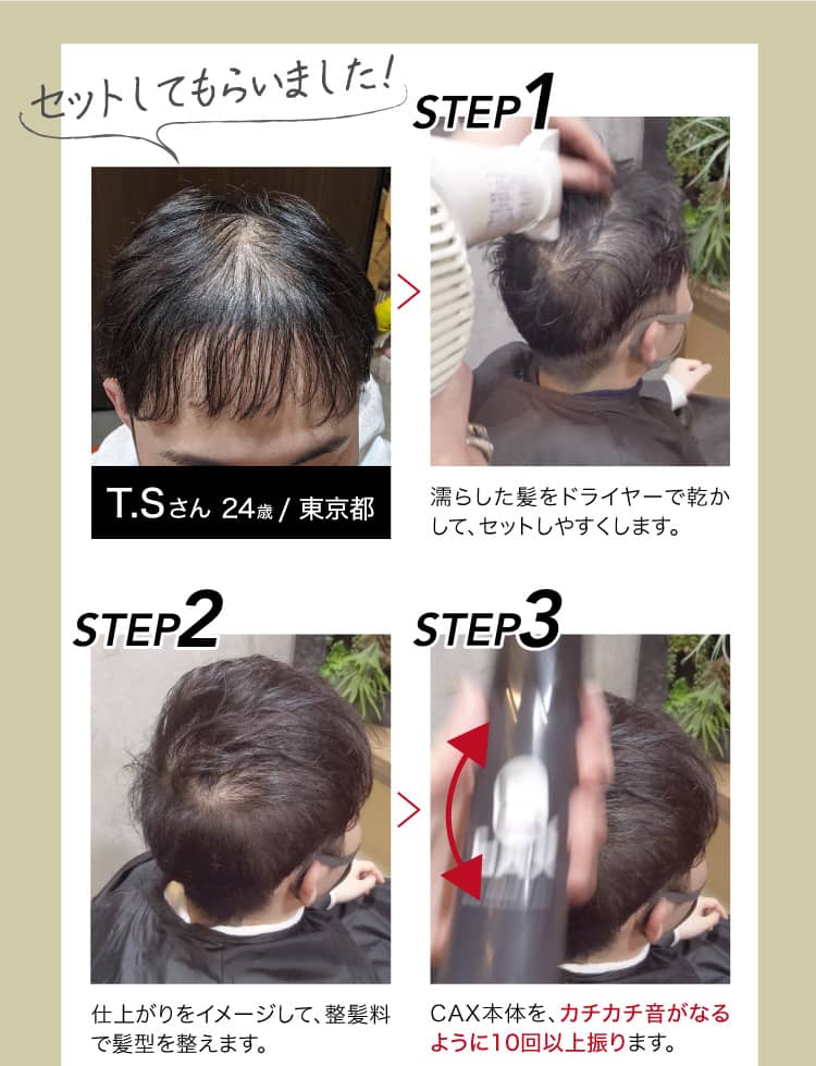 薄毛隠しスプレーCAX(カックス)公式販売ページ