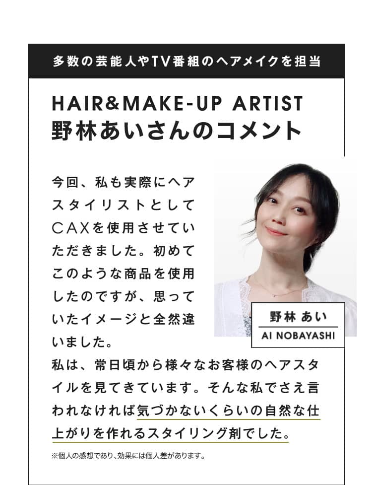 多数の芸能人やTV番組のヘアメイクを担当