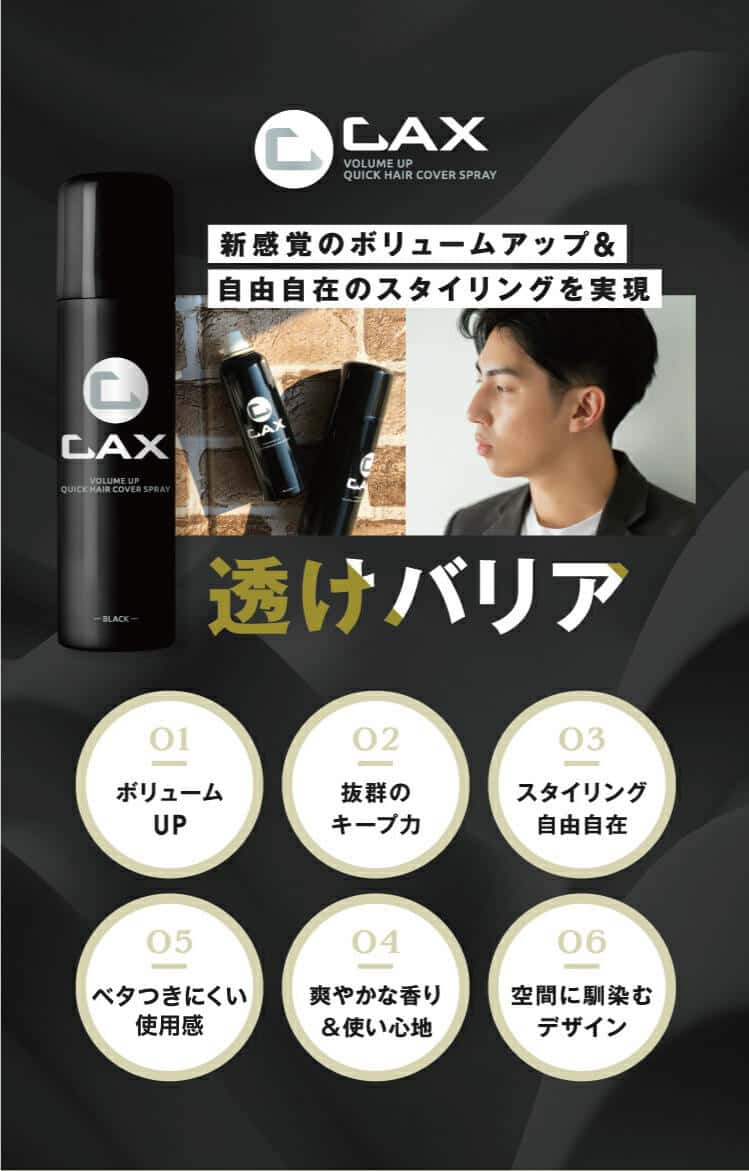 新感覚のボリュームアップ＆自由自在のスタイリングを実現