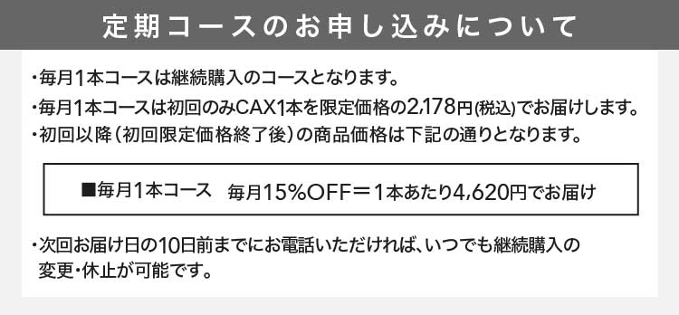 定期コースのお申し込みについて