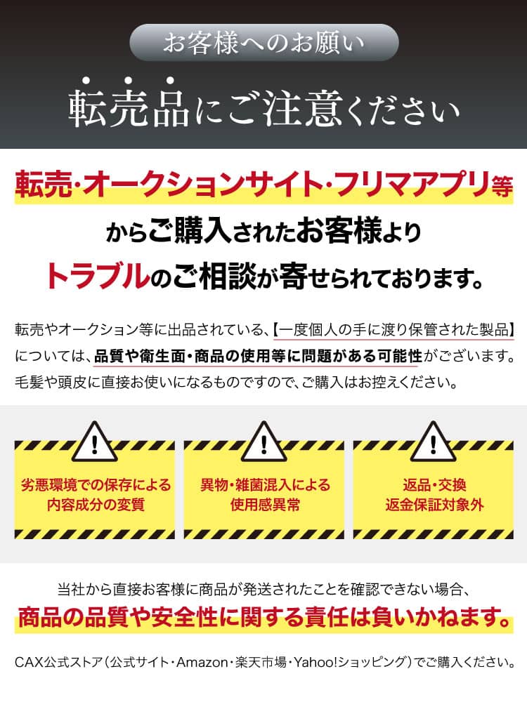 転売品にご注意ください