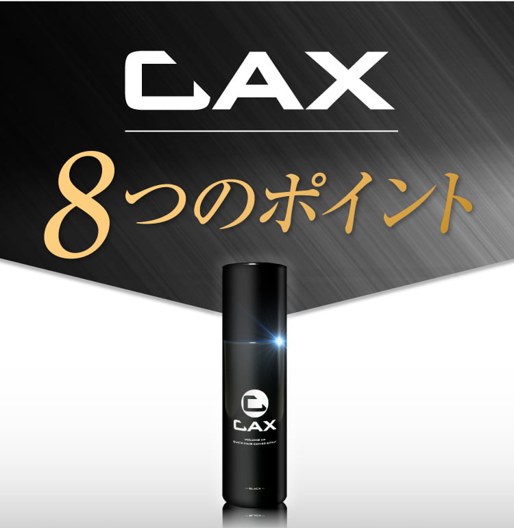 CAX8つのポイント