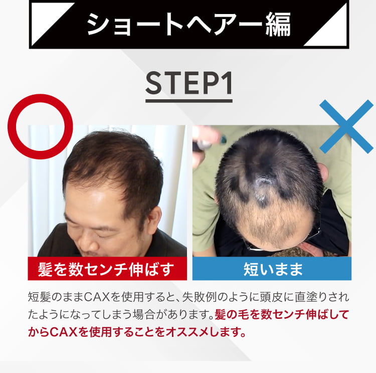 ショートヘアー編STEP1
