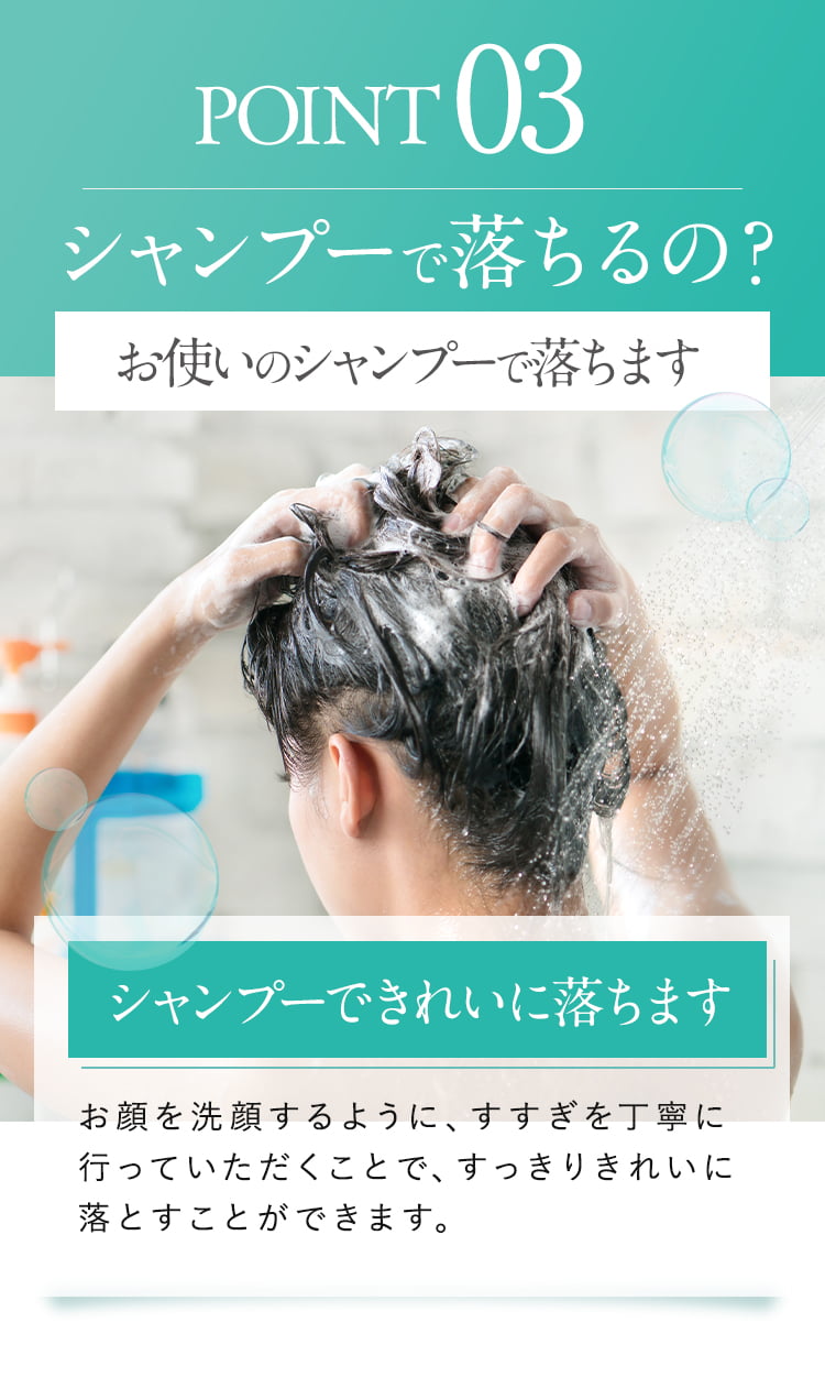 お顔を洗顔するように、すすぎを丁寧に行っていただくことで、シャンプーでスッキリキレイに落とすことができます。